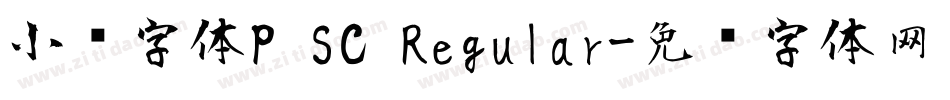 小赖字体P SC Regular字体转换